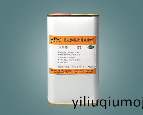  有機硅三防漆可噴塗  173