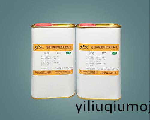 耐高溫有機硅三防漆 170