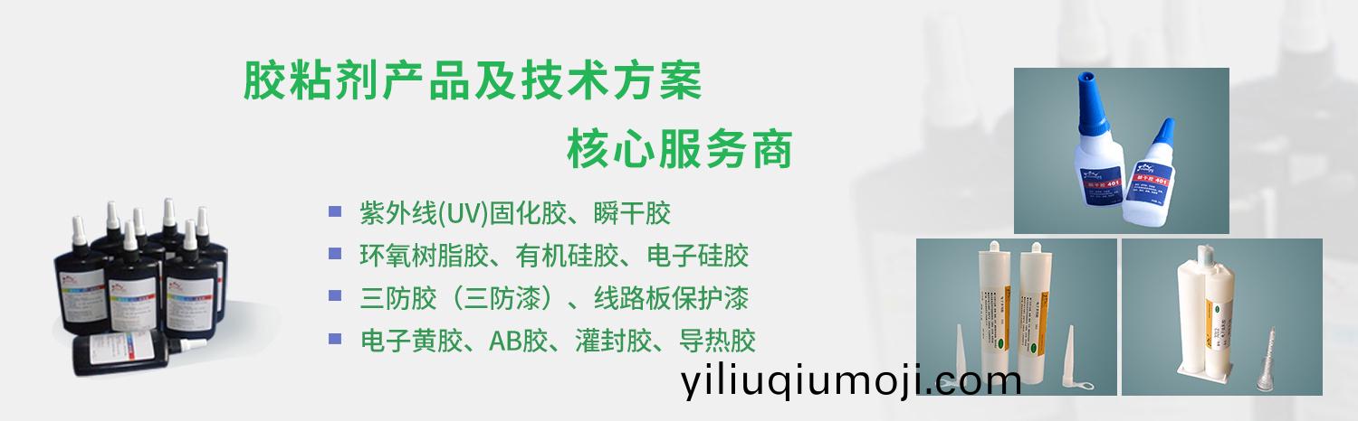 三(san)防(fang)漆_電子硅膠