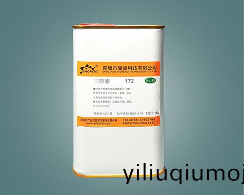 172 無溶劑型有機硅三(san)防漆