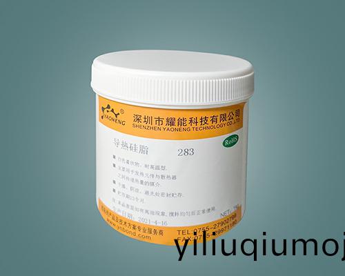 282 燿能導熱硅脂散熱膏(gao)
