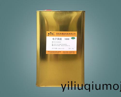 1668 電子(zi)絕緣固定黃膠 