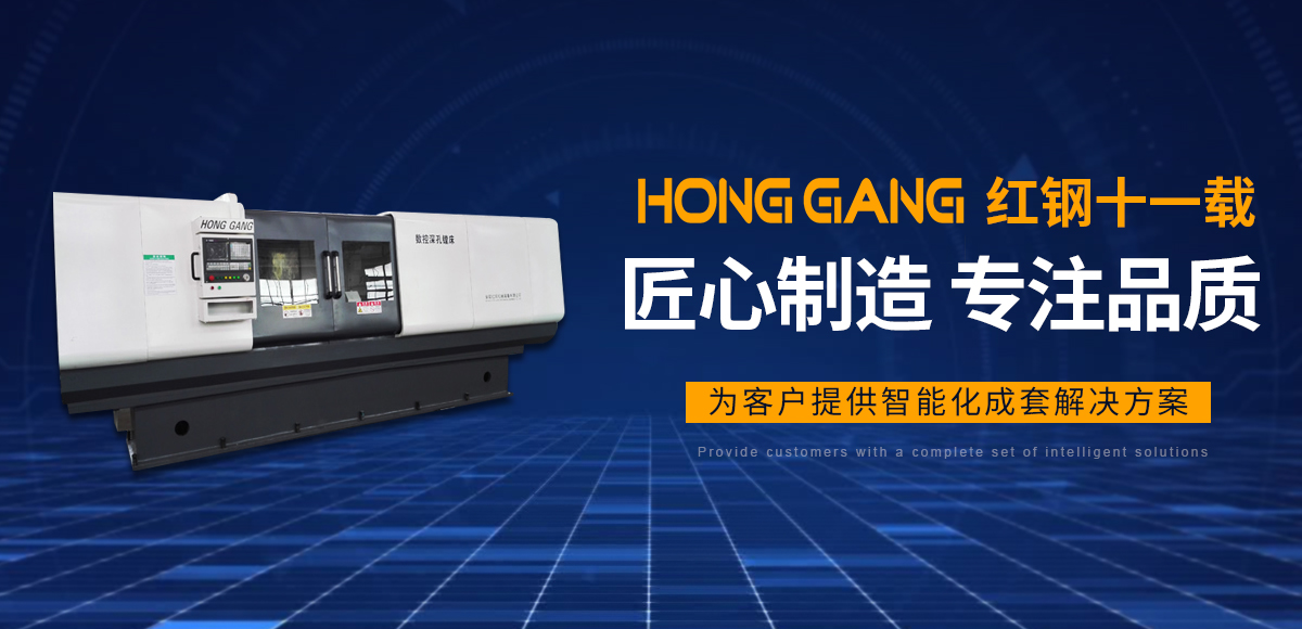 安陽(yang)紅(hong)鋼(gang)機(ji)械(xie)裝(zhuang)備(bei)有限公(gong)司